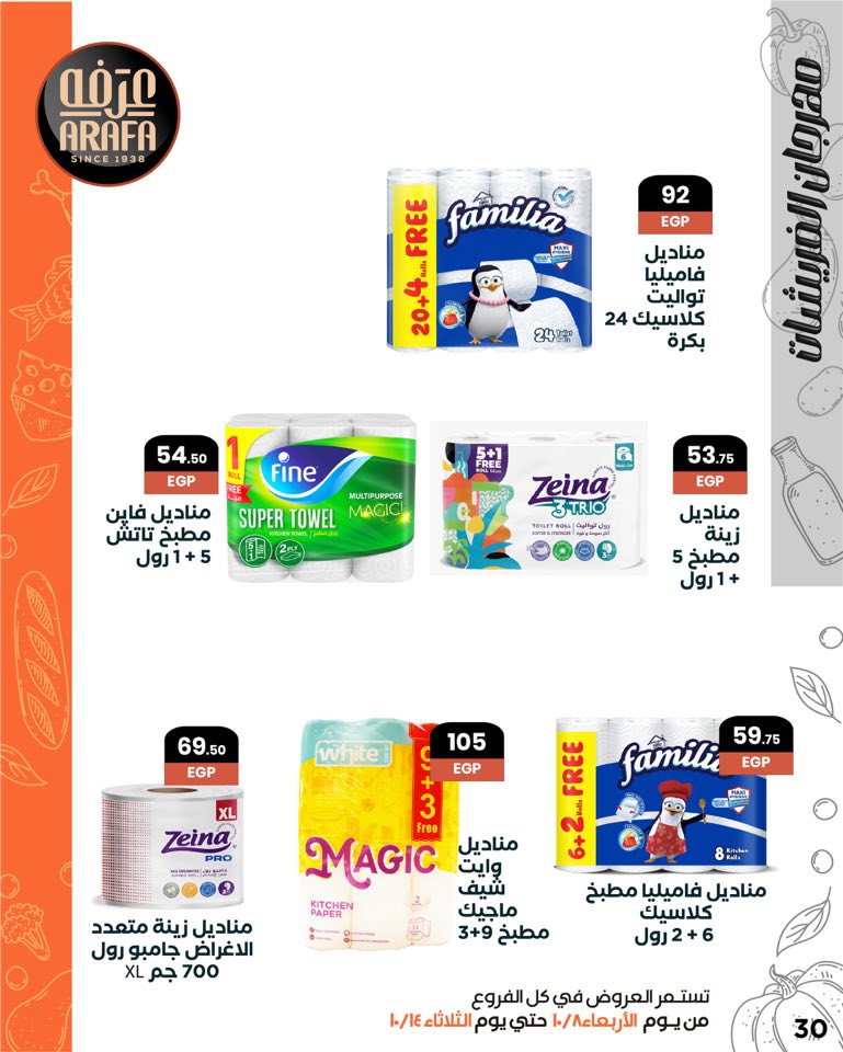 arafa-market offers from 7oct to 1oct 2025 عروض عرفة ماركت من 7 أكتوبر حتى 1 أكتوبر 2025 صفحة رقم 31